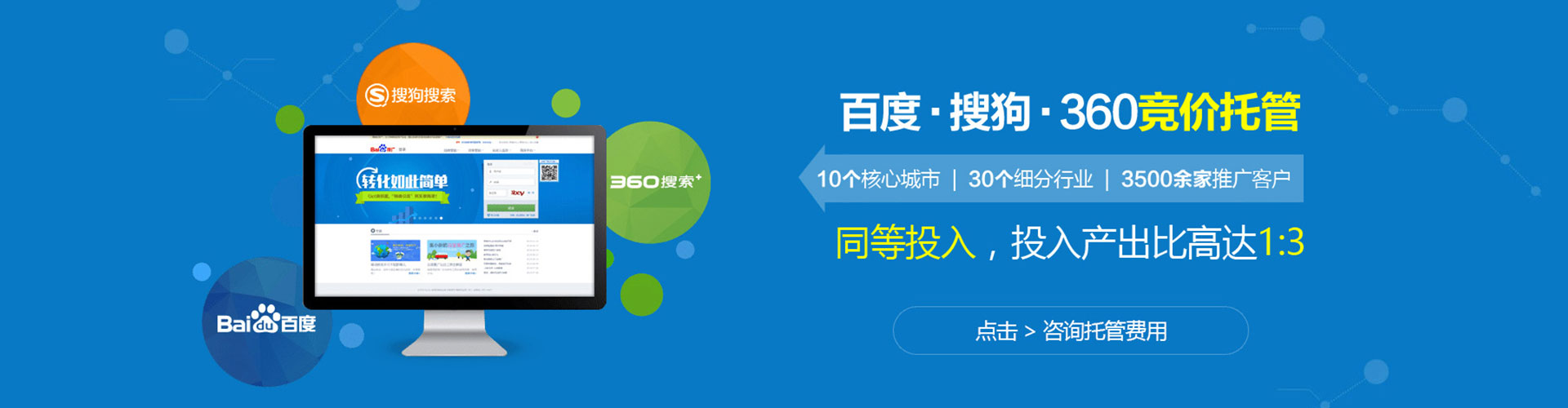 商河竞价推广开户